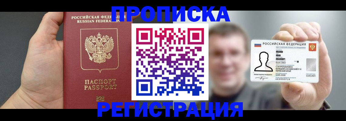 прописка гарантия в Кургане