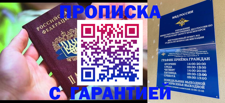 временная регистрация 2025 в Кургане