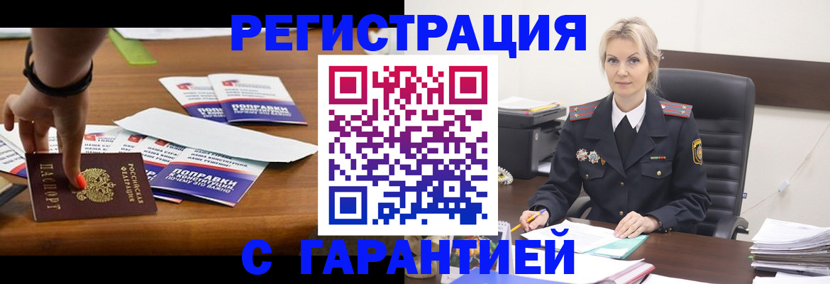 временная регистрация собственник в Кургане