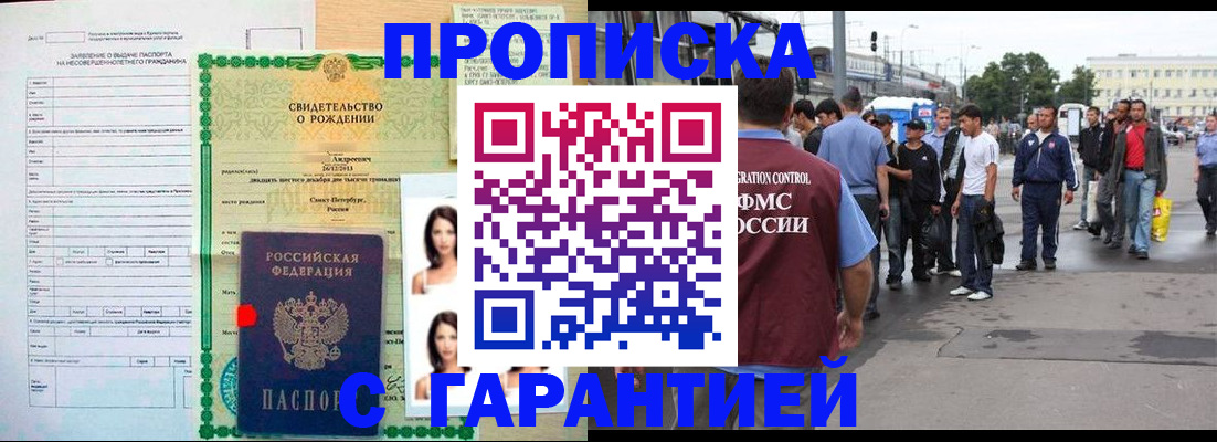 прописка в квартире в Кургане