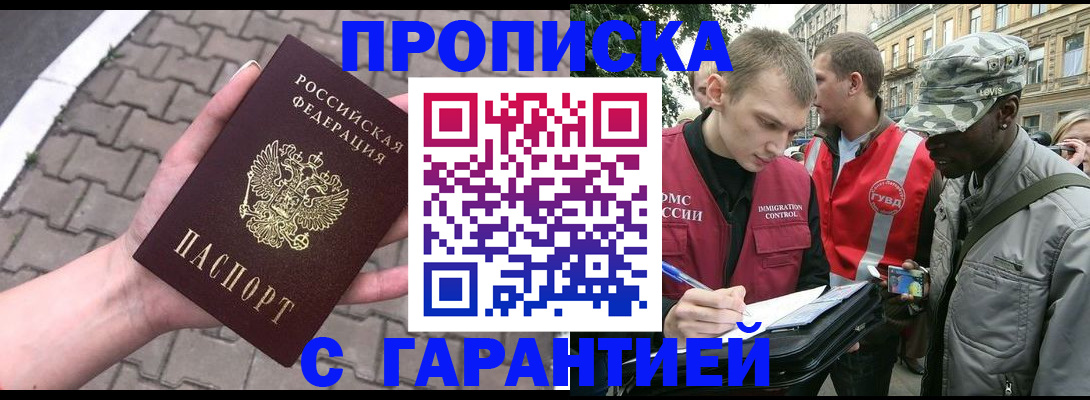 временная прописка в Кургане