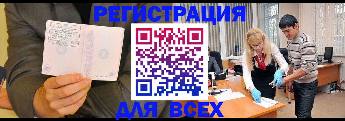 временная прописка в Кургане